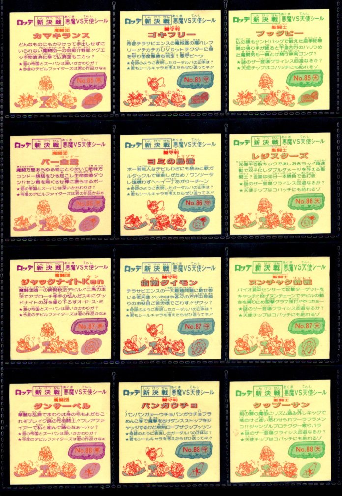 画像3: スーパービックリマン・9弾すくみ全18種フルコンプA