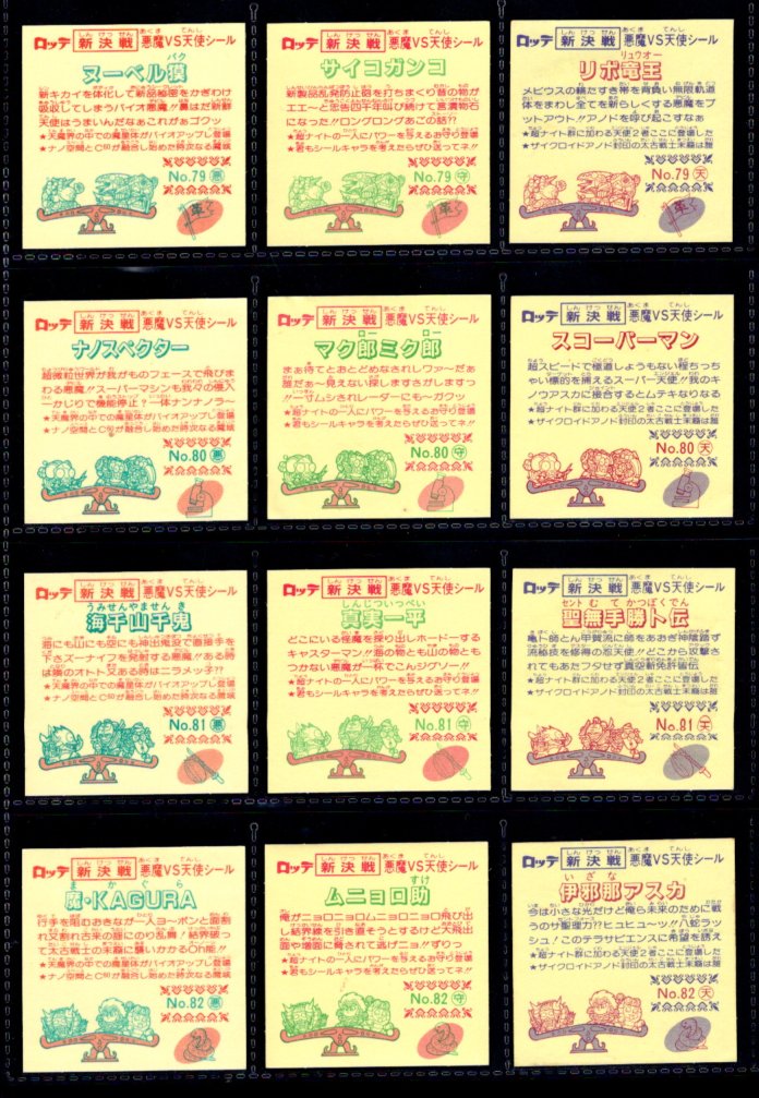 画像3: スーパービックリマン・8弾すくみ全18種フルコンプB