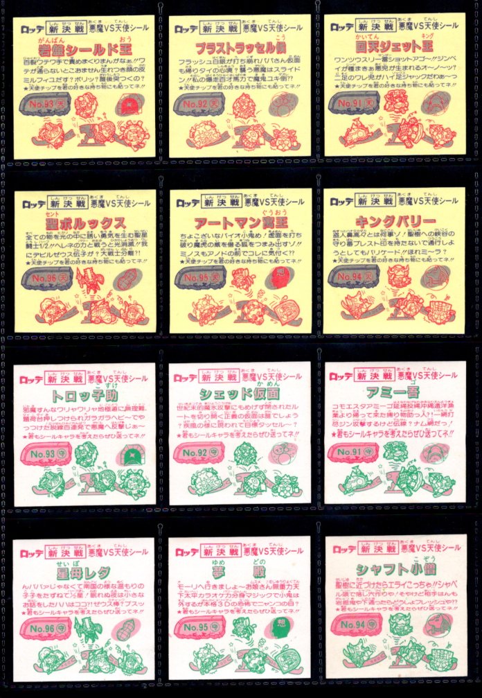 画像2: スーパービックリマン・10弾天使＆お守り全12種フルコンプA