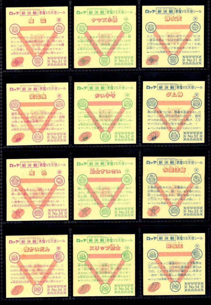 画像6: スーパービックリマン・4弾すくみ全36種フルコンプB