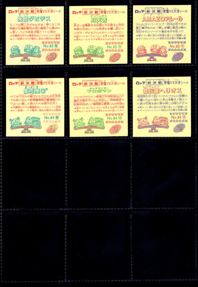 画像4: スーパービックリマン・8弾すくみ全18種フルコンプB