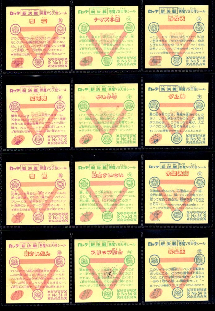 画像6: スーパービックリマン・4弾すくみ全36種フルコンプA