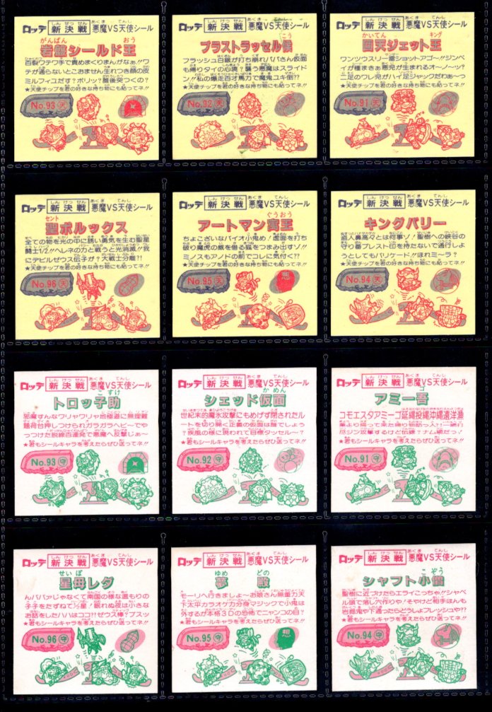 画像2: スーパービックリマン・10弾天使＆お守り全12種フルコンプB