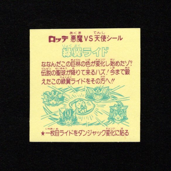 画像2: 緑翼ライド