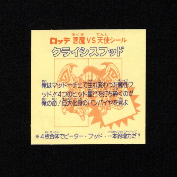 画像2: クライシスフッド（右下）