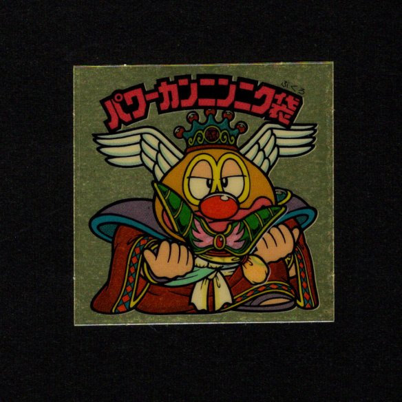 画像1: パワーカンニンニク袋