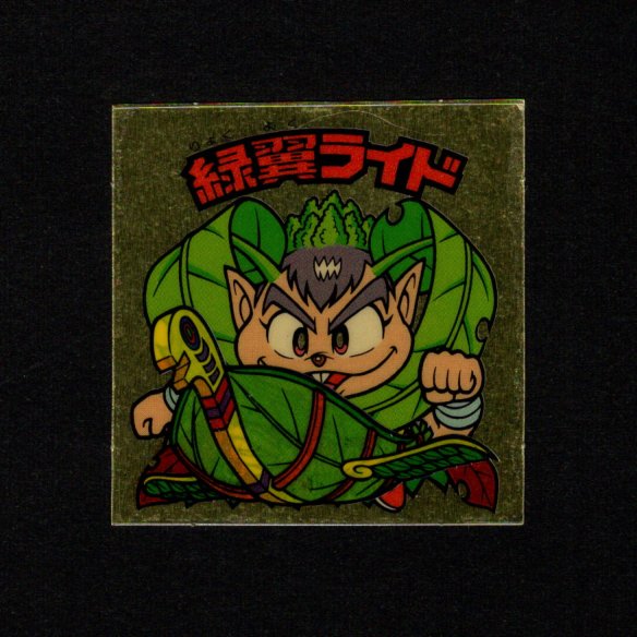 画像1: 緑翼ライド