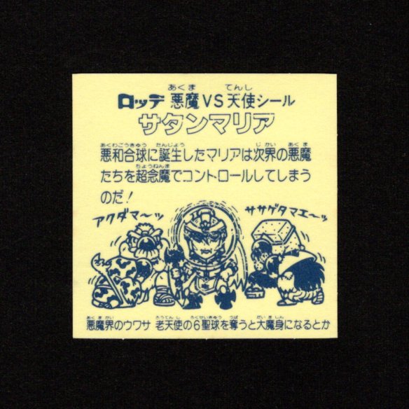 画像2: 製造線3本・懸賞版 サタンマリア 金（裏薄黄色）