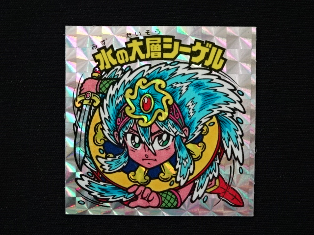 画像3: 水の大層シーゲル（角プリ）A