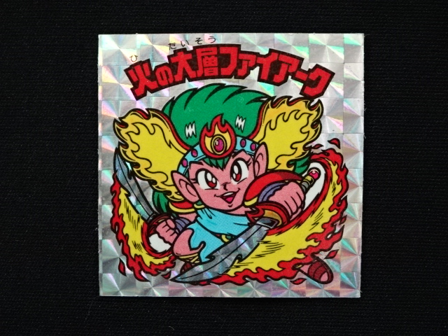 画像3: 火の大層ファイアーク（角プリ）A