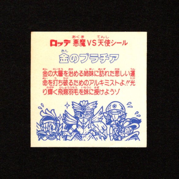 画像2: 金のプラチア