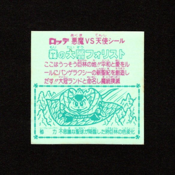 画像2: 森の大層フォリスト（B）