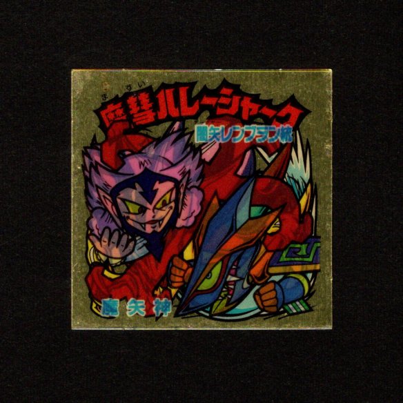 画像1: 魔彗ハレーシャーク