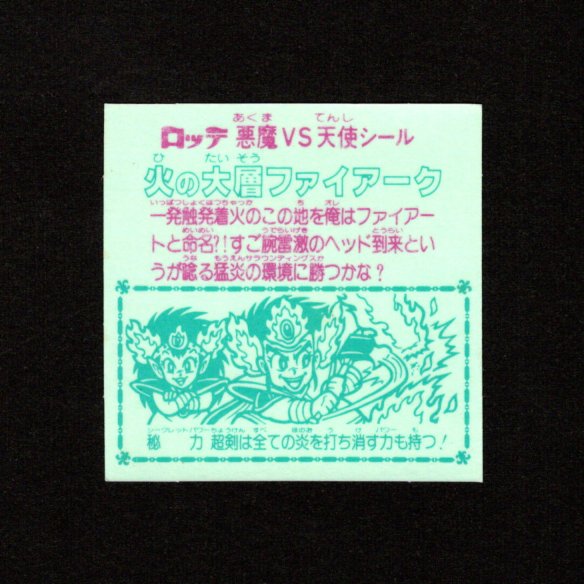 画像2: 火の大層ファイアーク