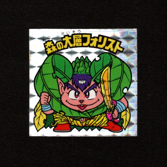 画像1: 森の大層フォリスト（角プリ）