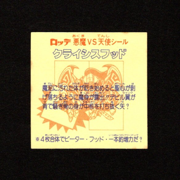 画像2: クライシスフッド（左下）