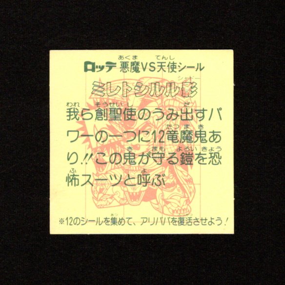 画像2: ミレトシルル影（A）