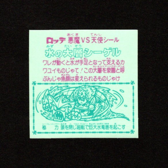 画像2: 水の大層シーゲル