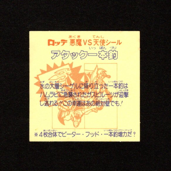 画像2: アタック一本釣（左上）