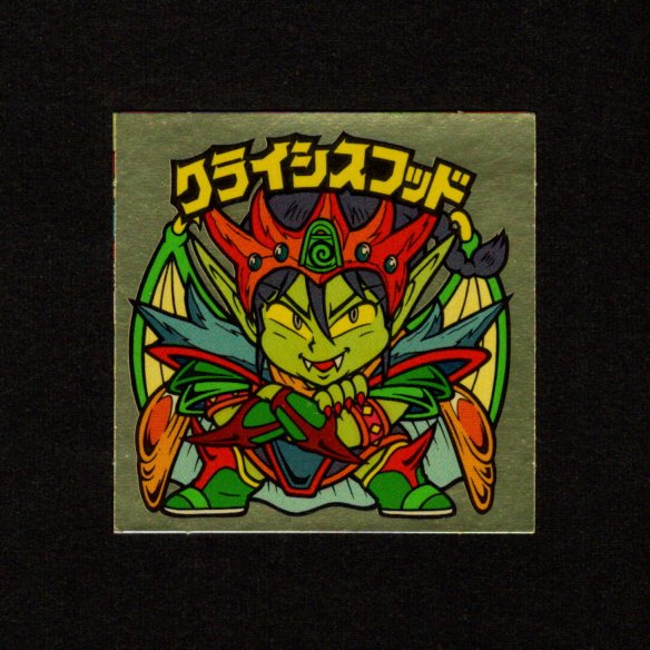 画像1: クライシスフッド（右下）B