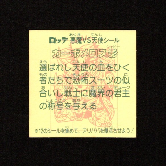 画像2: カーボメロス影