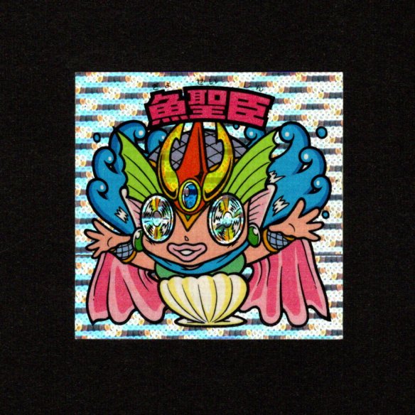 画像1: 魚聖臣（丸粒）