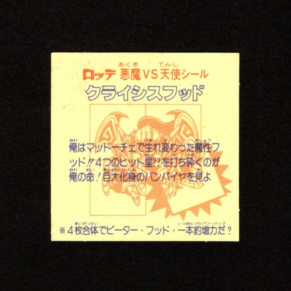 画像2: クライシスフッド（右下）A