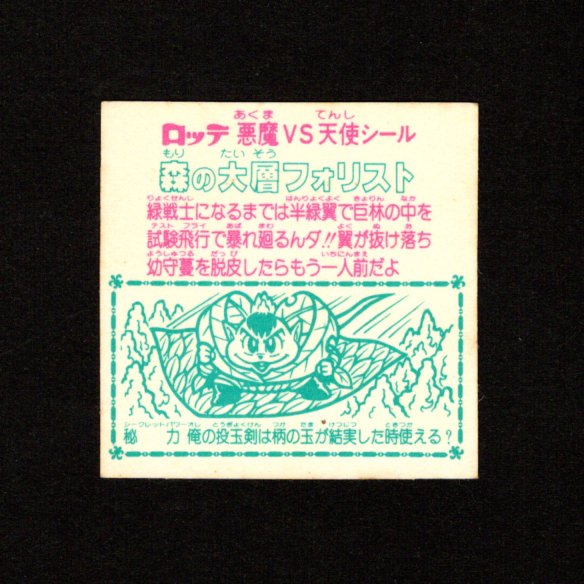 画像2: 森の大層フォリスト（角プリ）