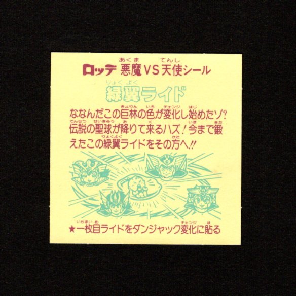 画像2: 緑翼ライド