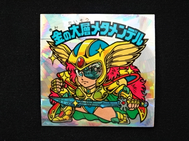 画像3: 金の大層メタメンデル（A）