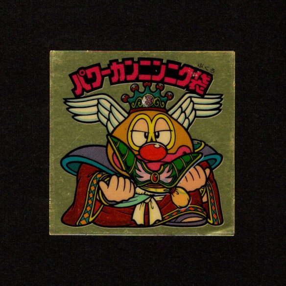 画像1: パワーカンニンニク袋