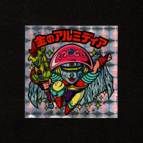 画像1: 金のアルミディア（A）