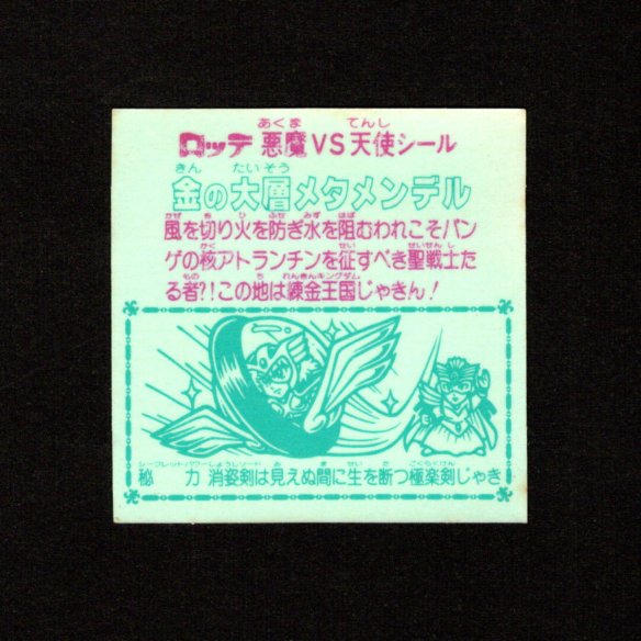 画像2: 金の大層メタメンデル（B）