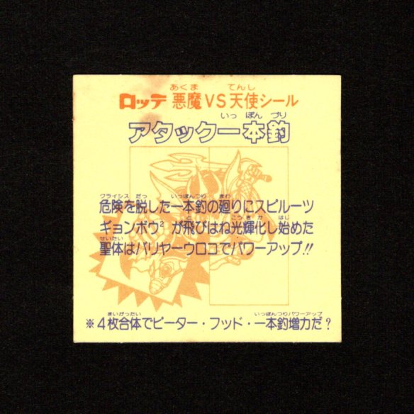 画像2: アタック一本釣（左下）