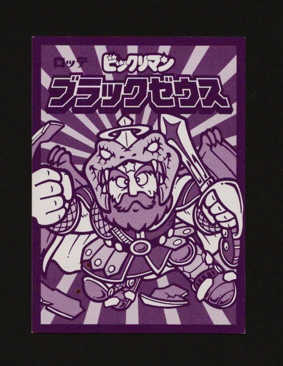 画像2: BM3ブラックゼウス