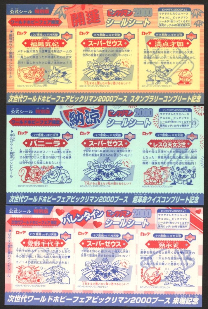 画像2: ワールドホビーフェア限定シート・3種セット（A）