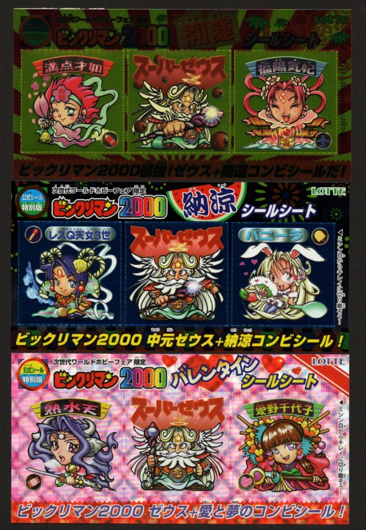 画像1: ワールドホビーフェア限定シート・3種セット（B）