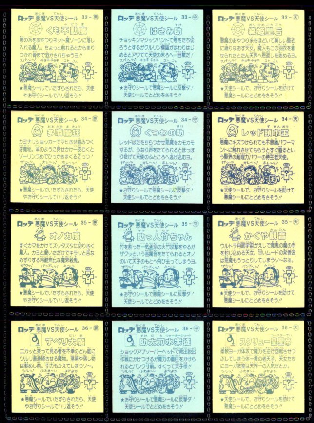 画像6: 3弾すくみ・全36種フルコンプ（B）