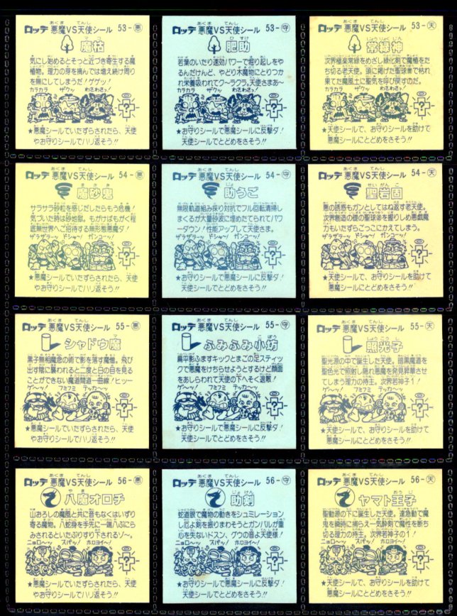 画像5: 5弾すくみ・全36種フルコンプ