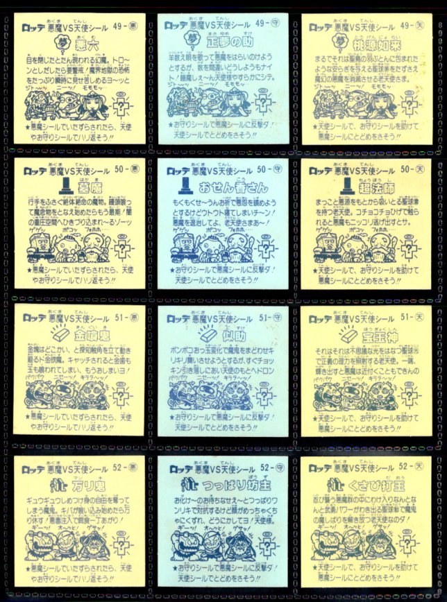 画像4: 5弾すくみ・全36種フルコンプ