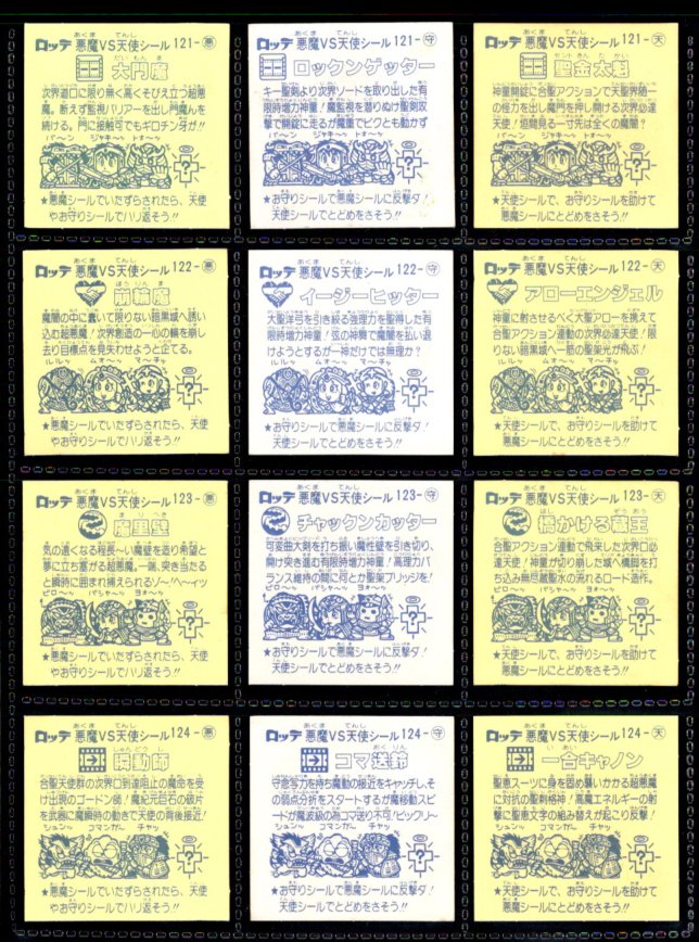 画像4: 11弾すくみ・全36種フルコンプ