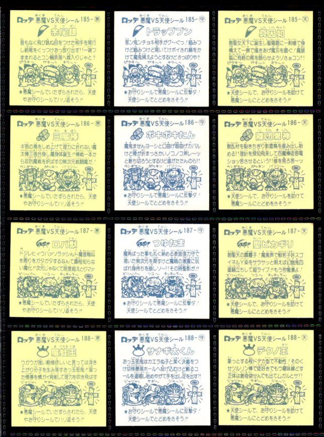 画像5: 16弾すくみ・全36種フルコンプ