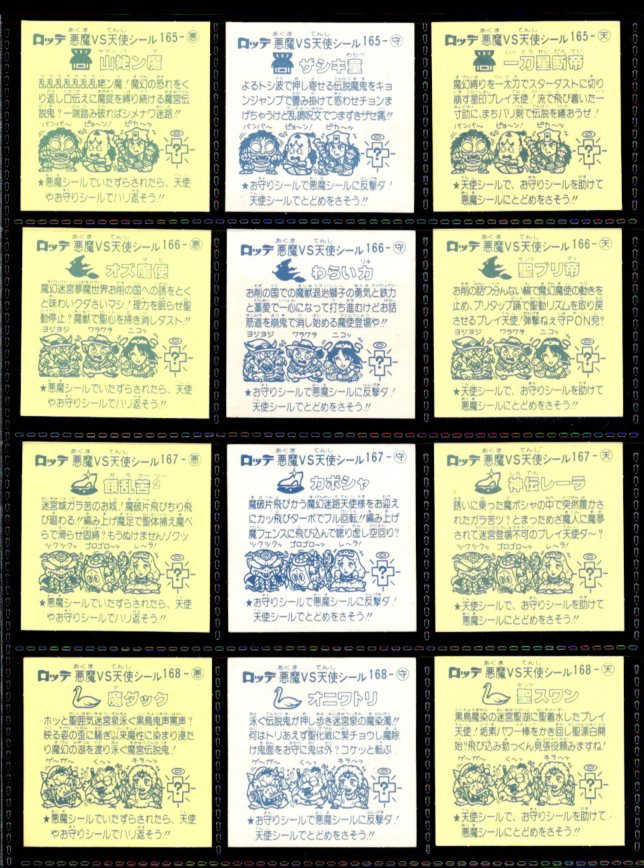 画像6: 14弾すくみ・全36種フルコンプ