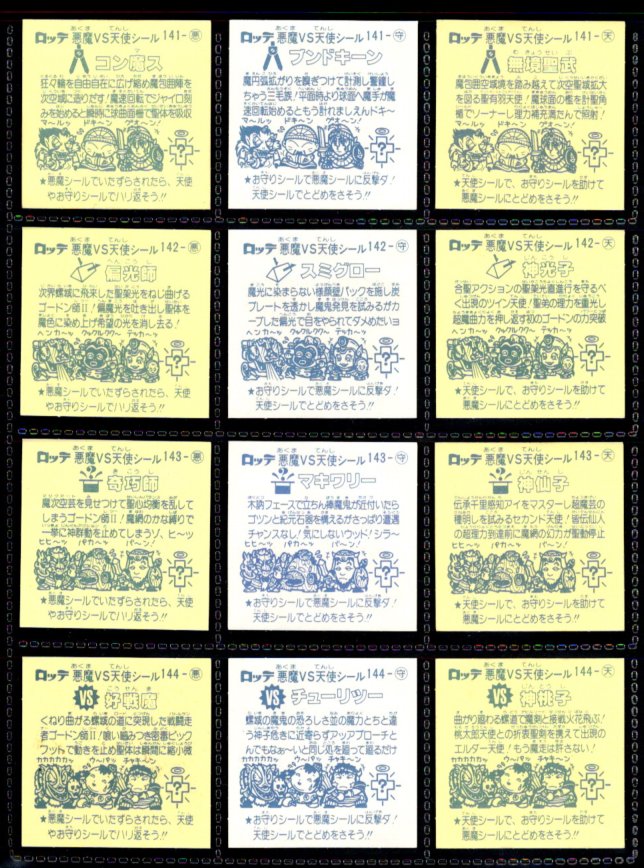 画像6: 12弾すくみ・全36種フルコンプ