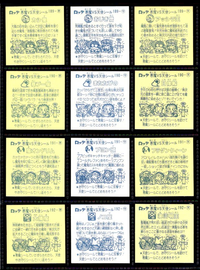 画像6: 16弾すくみ・全36種フルコンプ