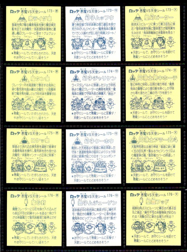 画像5: 15弾すくみ・全36種フルコンプ