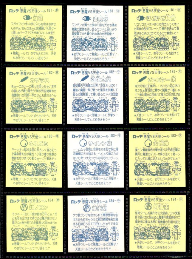 画像4: 16弾すくみ・全36種フルコンプ