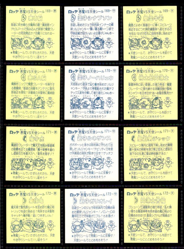 画像4: 15弾すくみ・全36種フルコンプ