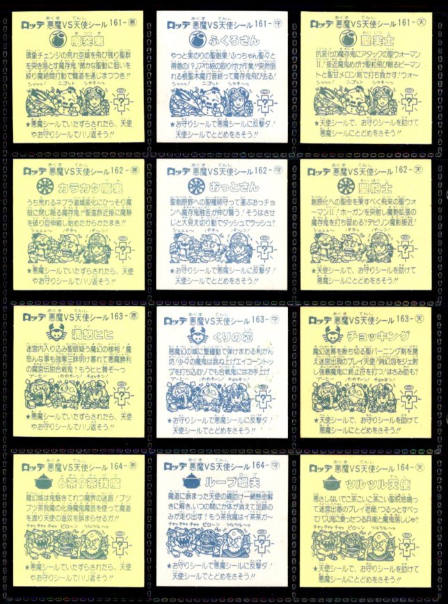 画像5: 14弾すくみ・全36種フルコンプ