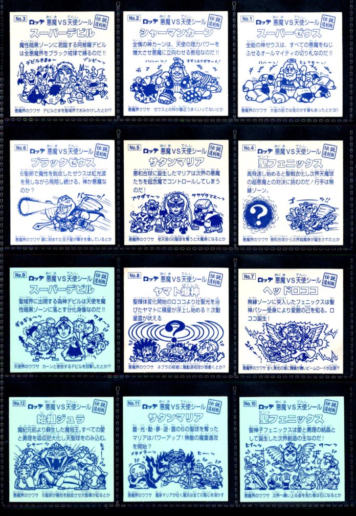 画像7: ビックリマン伝説復刻版・全66種フルコンプ（1998年版）B